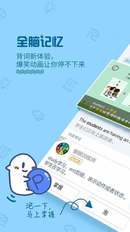 泡单词(3)