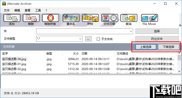 Alternate Archiver(文件分类整理工具)