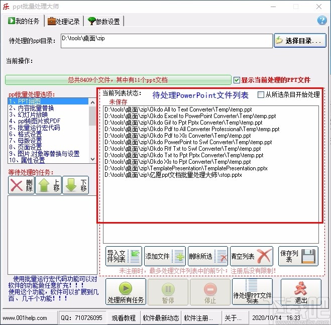 ppt批量处理大师