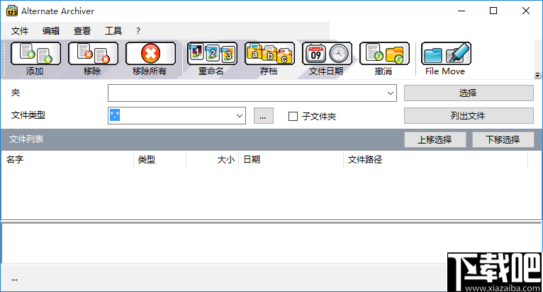 Alternate Archiver(文件分类整理工具)