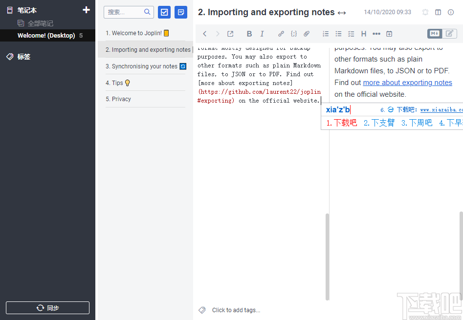 Joplin(桌面云笔记软件)