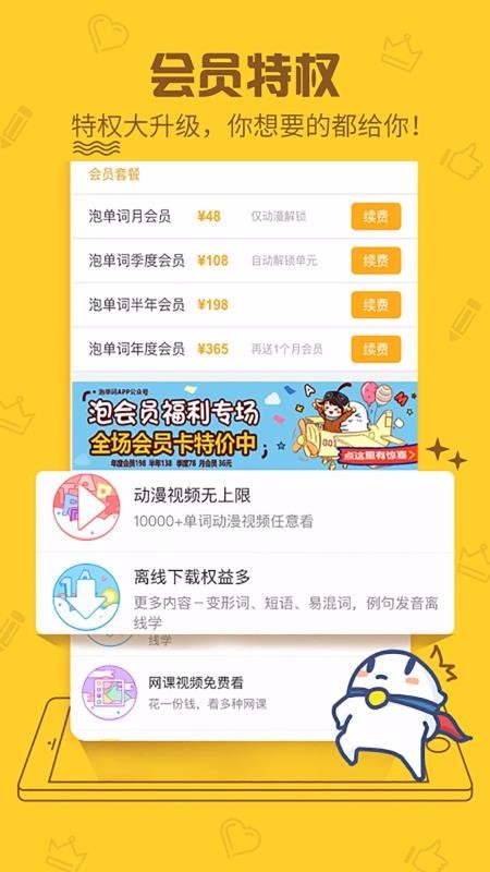 泡单词(2)