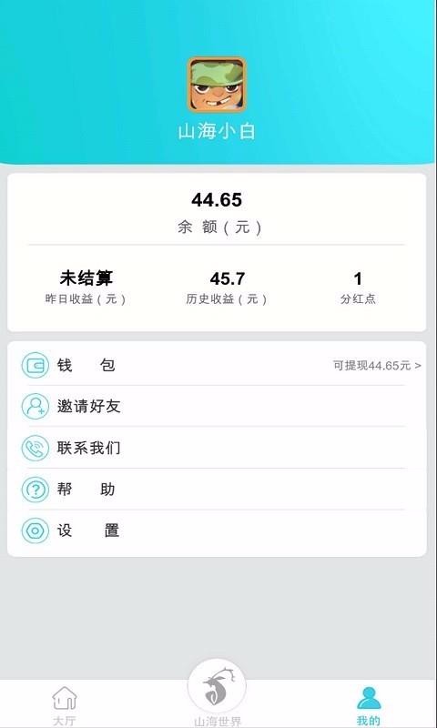 山海世界(4)