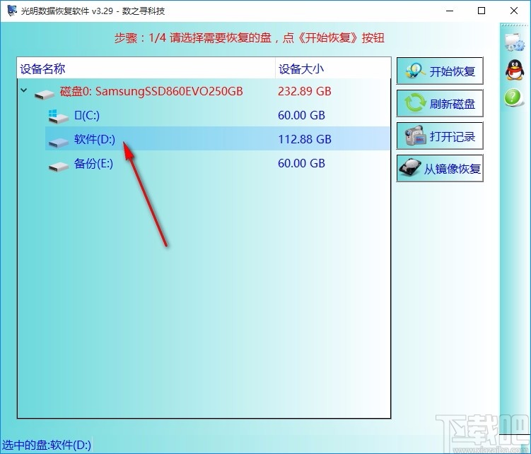 光明数据恢复软件