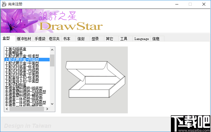 设计之星DrawStar