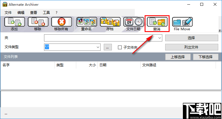 Alternate Archiver(文件分类整理工具)