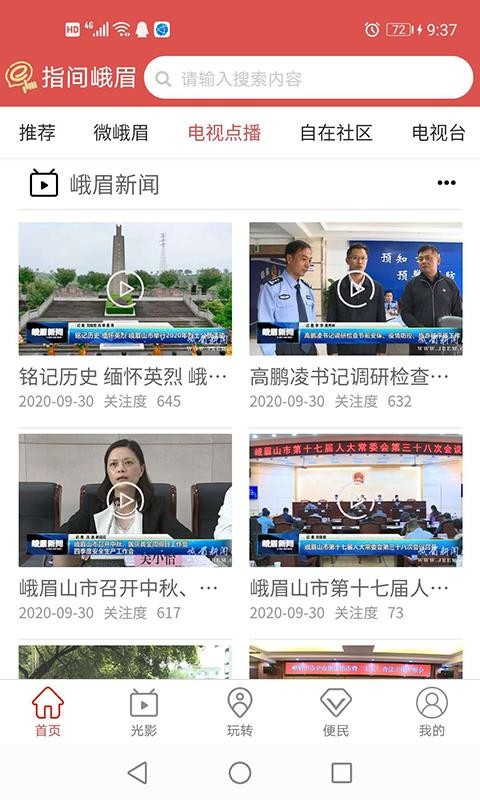 指间峨眉(3)