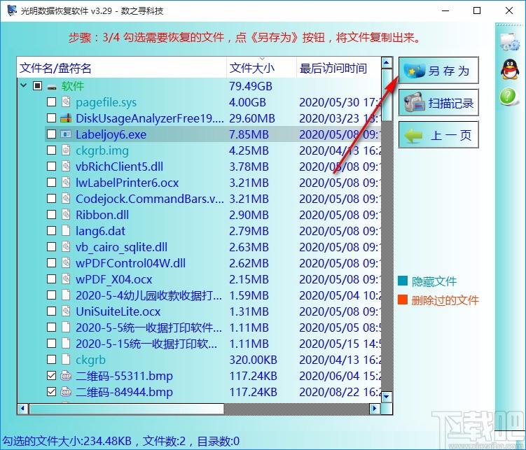 光明数据恢复软件
