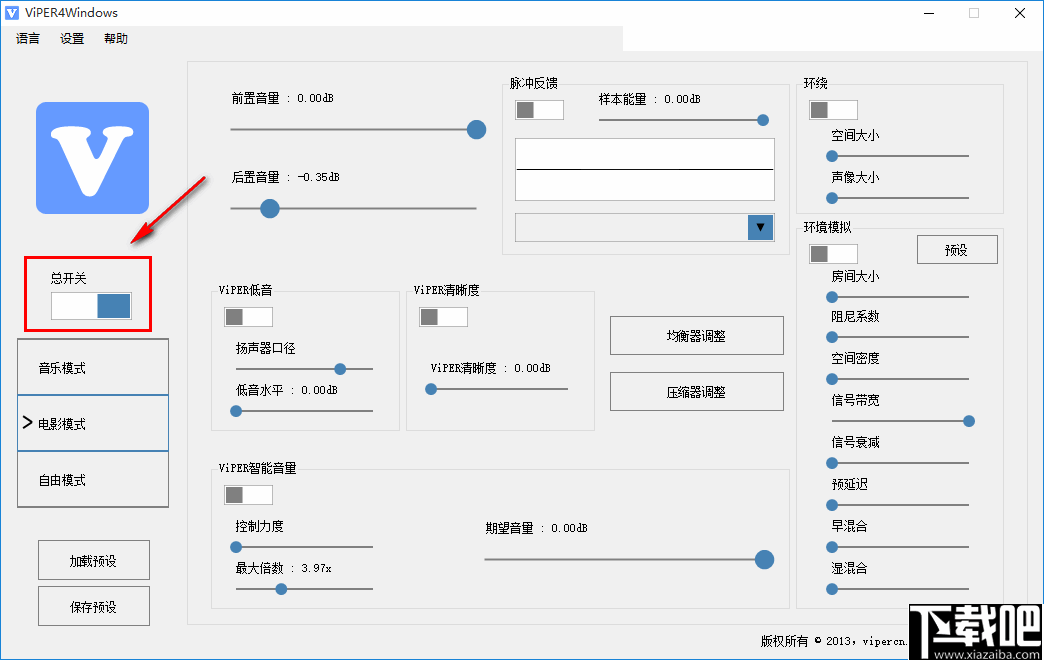 ViPER4Windows(蝰蛇音效软件)