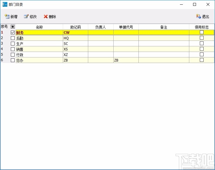 优图学校收据打印软件