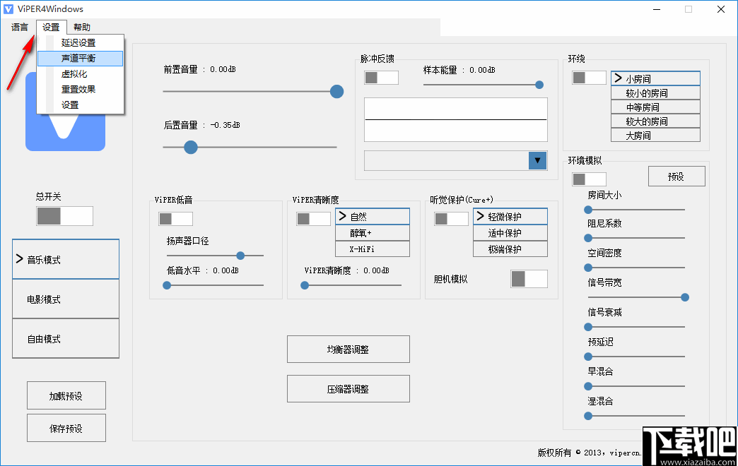 ViPER4Windows(蝰蛇音效软件)