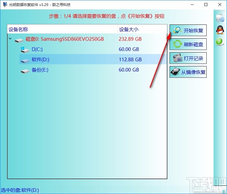 光明数据恢复软件