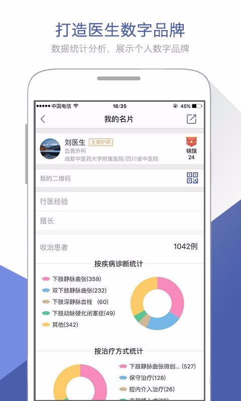 术康医生版(2)