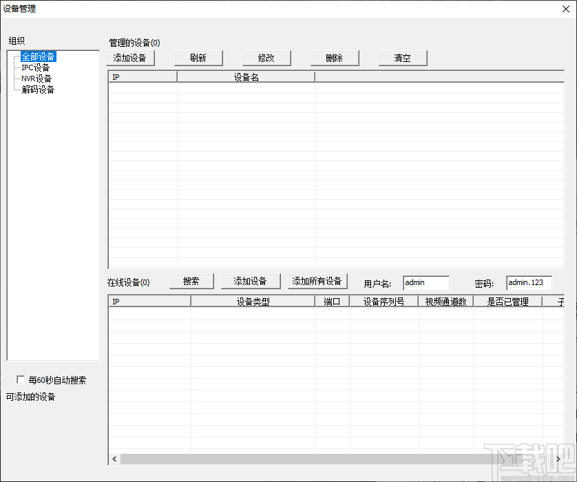 sVMS-5000智能管理系统