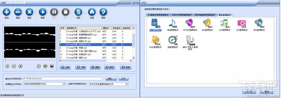 闪电WAV格式转换器