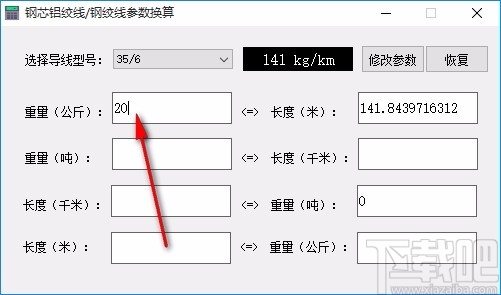 钢芯铝绞线钢绞线参数换算工具