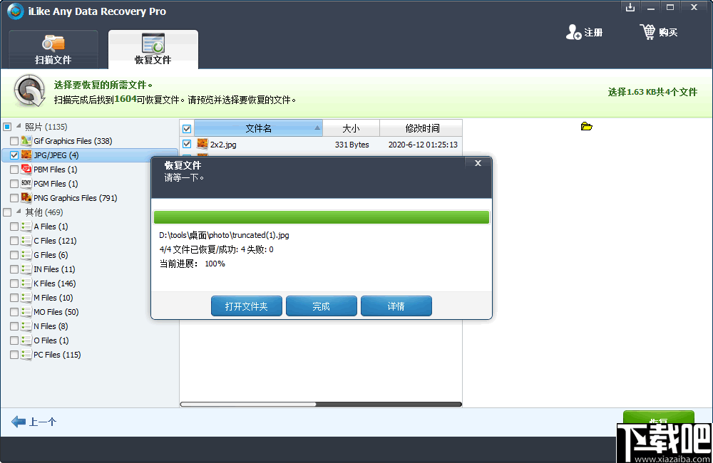 iLike Any Data Recovery Pro(数据恢复软件)