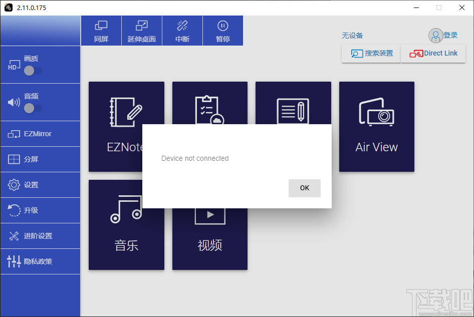 EZCastPro(电脑投屏软件)