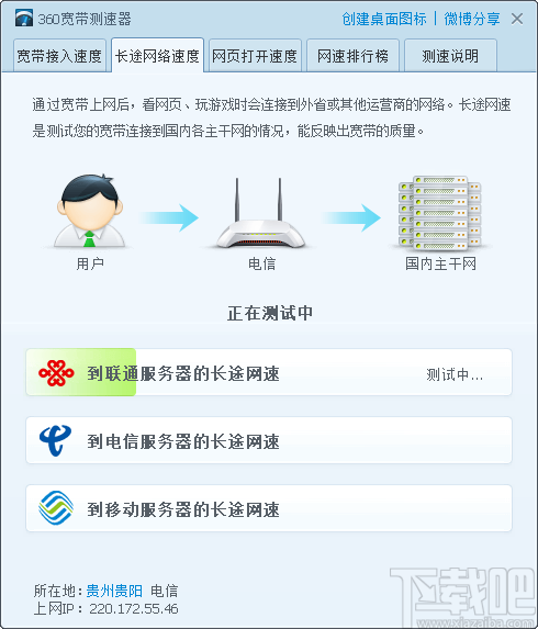 360宽带测速器