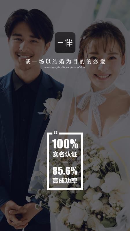 一伴婚恋相亲交友(4)