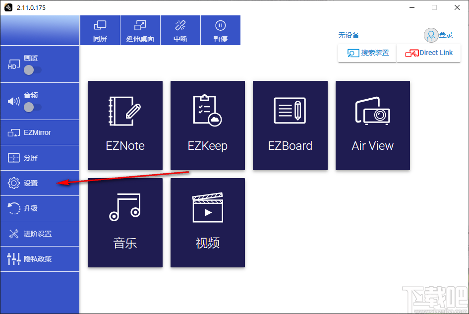 EZCastPro(电脑投屏软件)