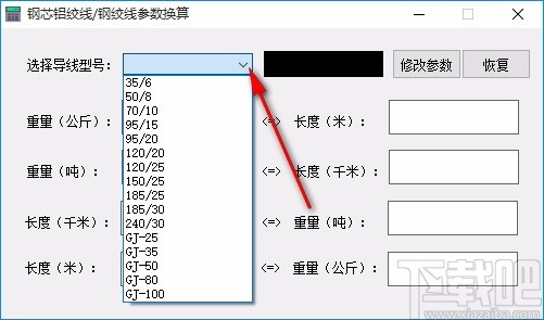 钢芯铝绞线钢绞线参数换算工具