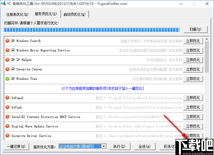 YC系统优化工具