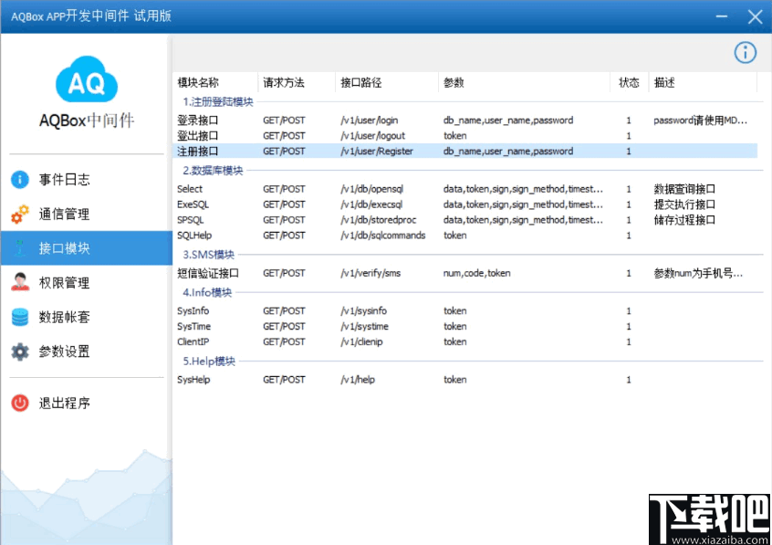 AQBox Web集成环境