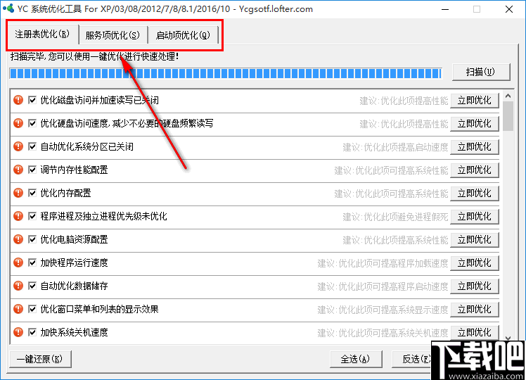 YC系统优化工具