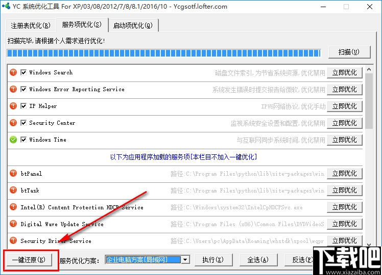 YC系统优化工具