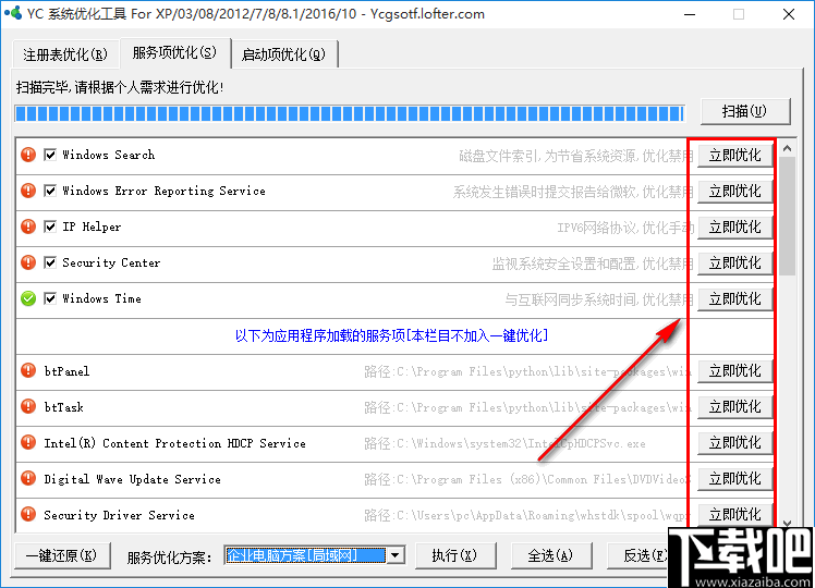 YC系统优化工具