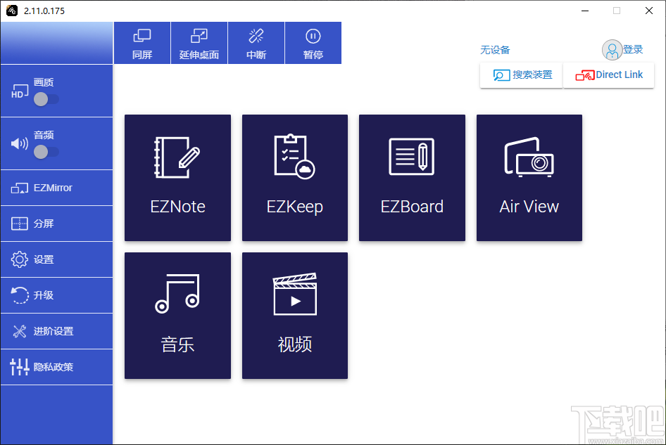 EZCastPro(电脑投屏软件)