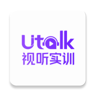 Utalk视听实训