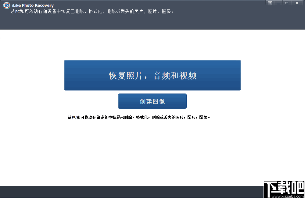 iLike Photo Recovery(照片恢复软件)