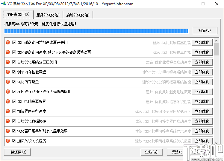 YC系统优化工具