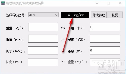 钢芯铝绞线钢绞线参数换算工具