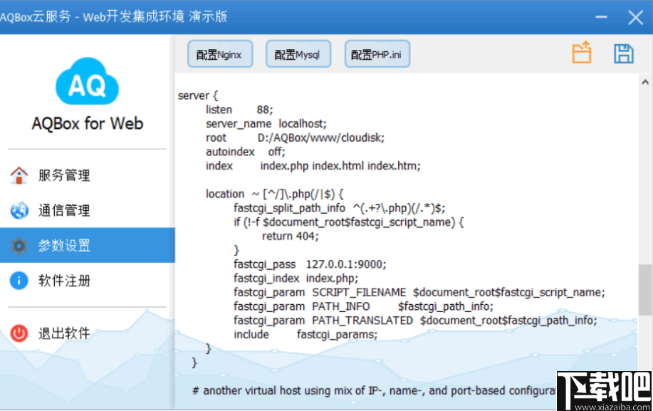 AQBox Web集成环境