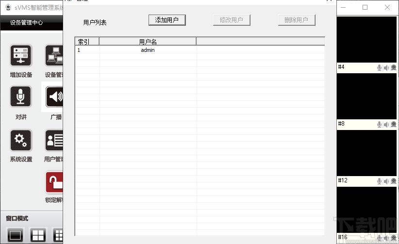 sVMS-5000智能管理系统