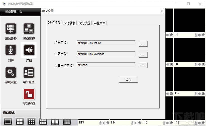 sVMS-5000智能管理系统