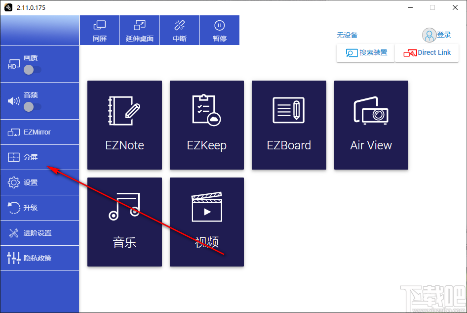 EZCastPro(电脑投屏软件)