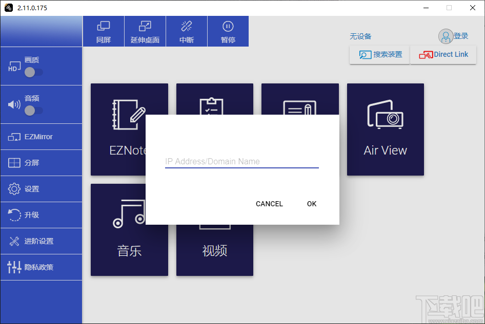 EZCastPro(电脑投屏软件)