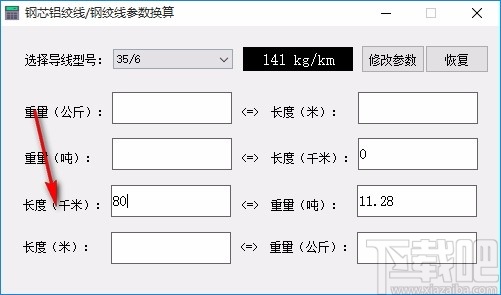 钢芯铝绞线钢绞线参数换算工具