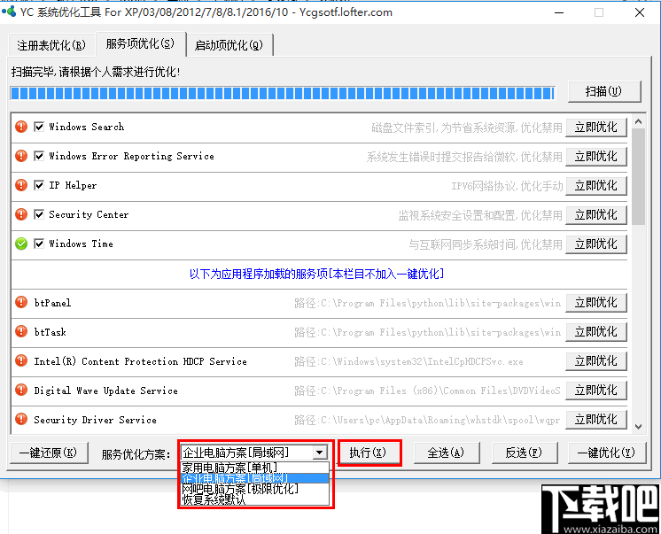 YC系统优化工具