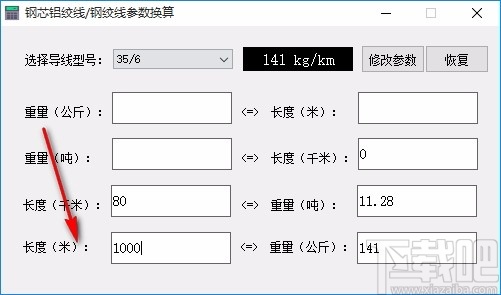 钢芯铝绞线钢绞线参数换算工具