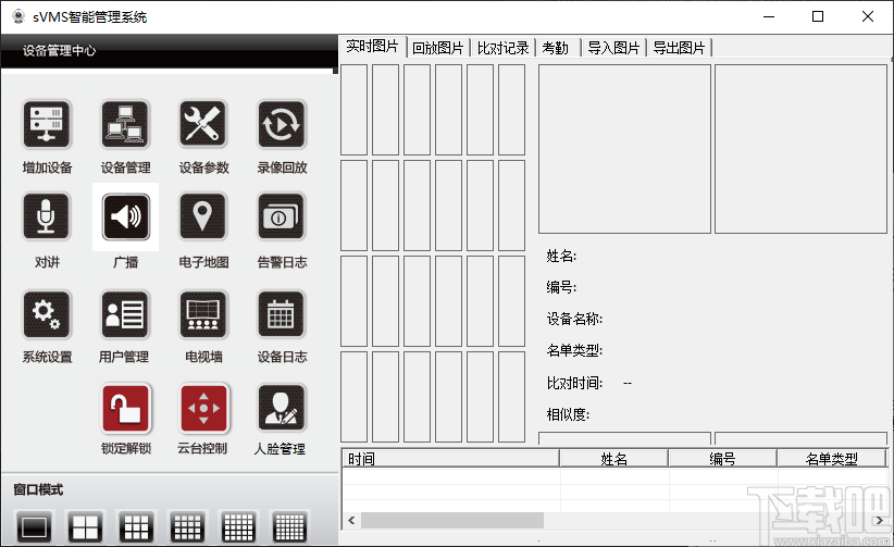 sVMS-5000智能管理系统