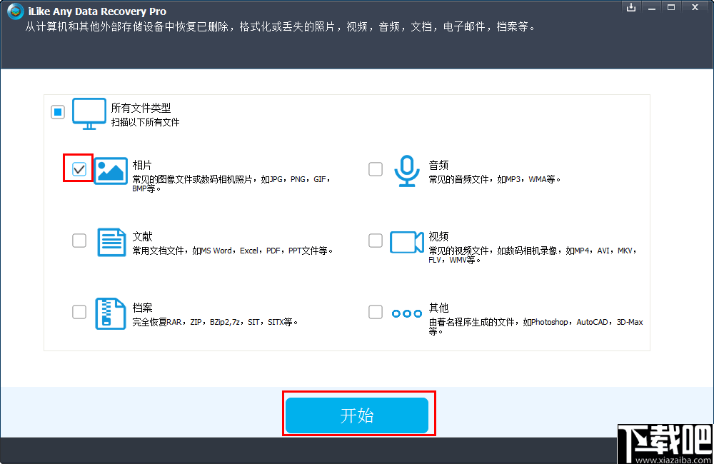 iLike Any Data Recovery Pro(数据恢复软件)