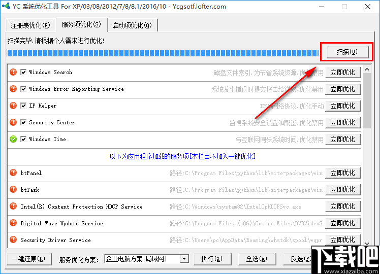 YC系统优化工具