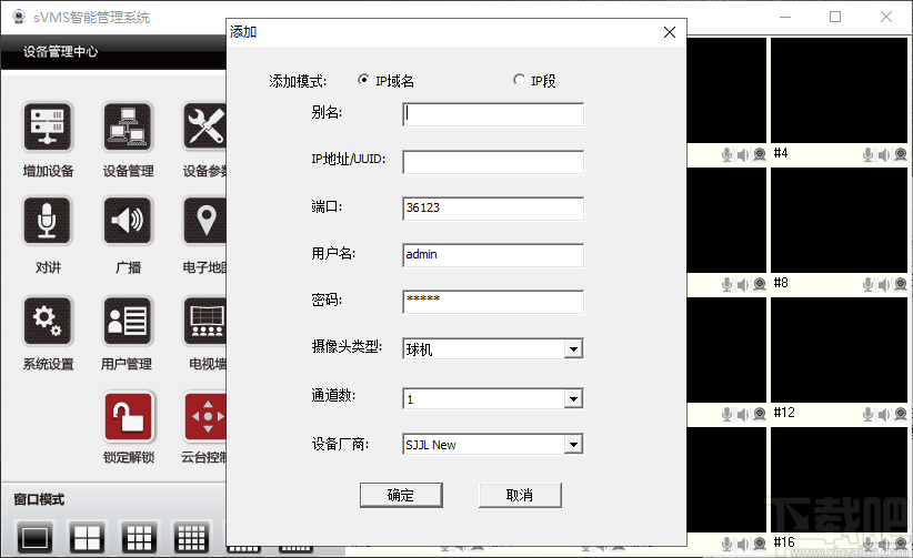 sVMS-5000智能管理系统