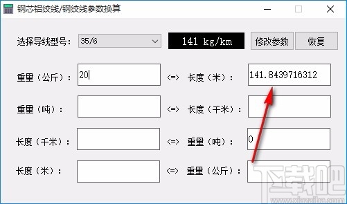 钢芯铝绞线钢绞线参数换算工具