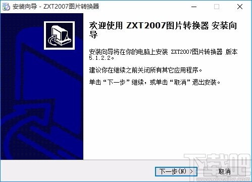 ZXT2007图片转换器